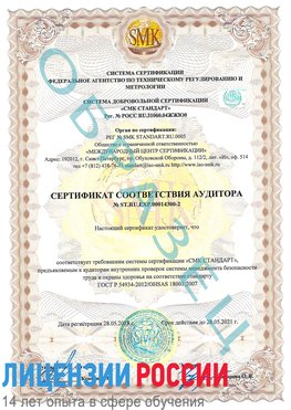Образец сертификата соответствия аудитора №ST.RU.EXP.00014300-2 Белореченск Сертификат OHSAS 18001